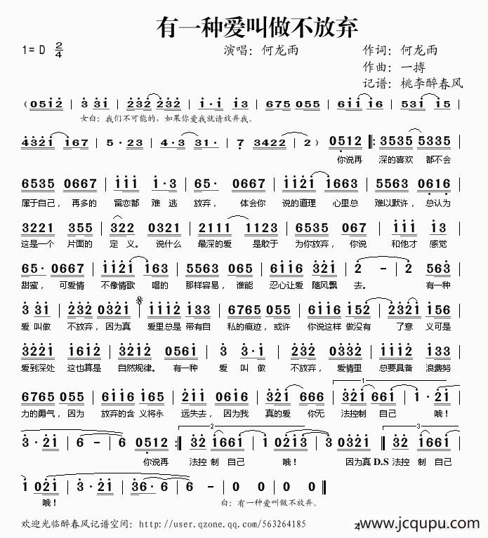 有一种爱叫做不放弃简谱