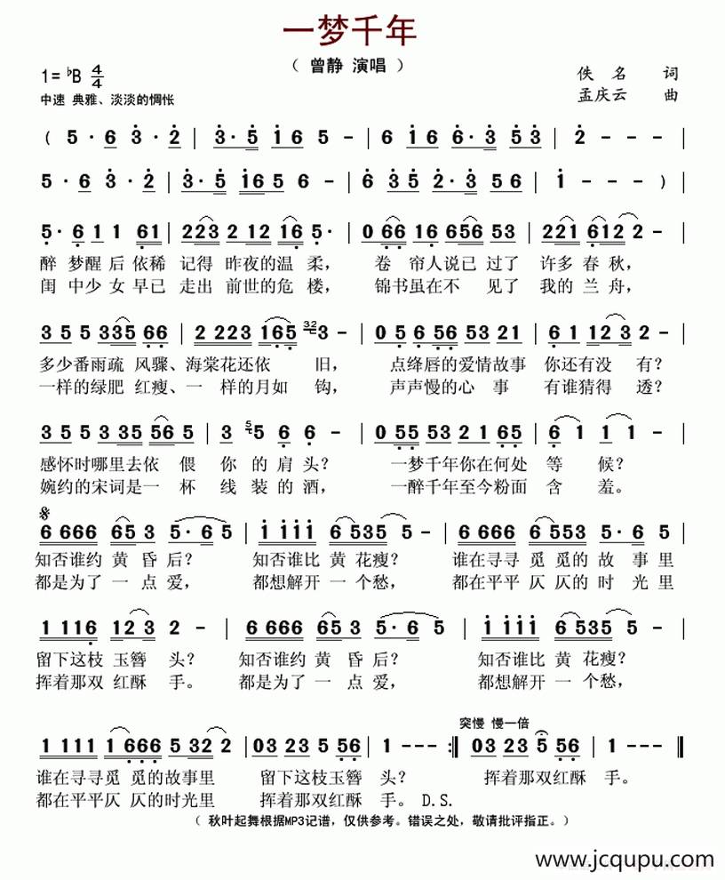 一梦千年（佚名词 孟庆云曲）简谱
