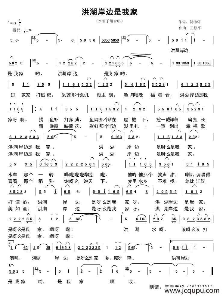 洪湖岸边是我家简谱