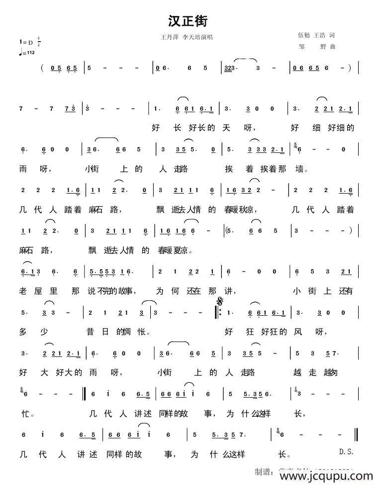 汉正街简谱