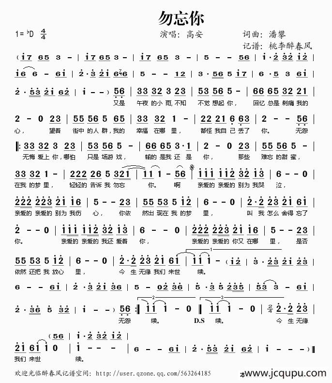 勿忘你简谱