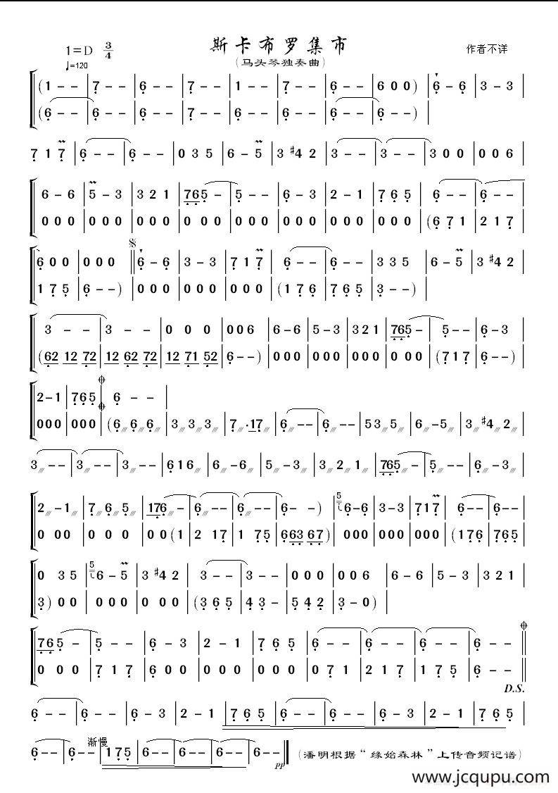 斯卡布罗集市（马头琴独奏）简谱