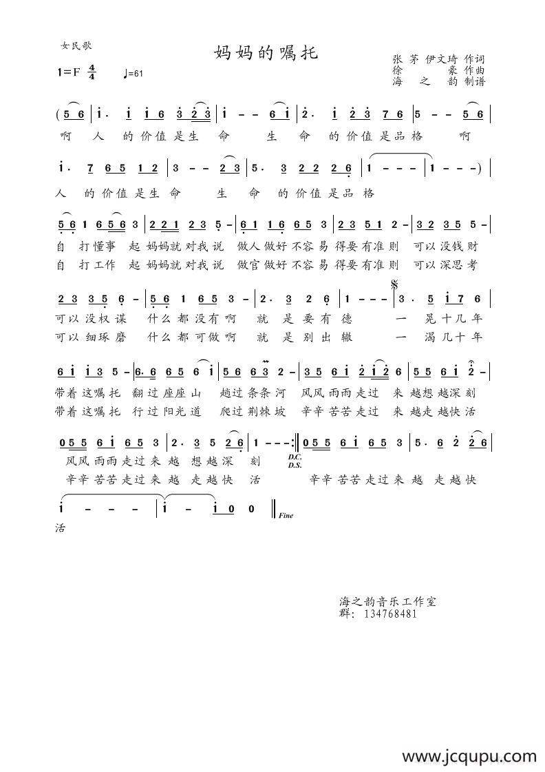 妈妈的嘱托简谱