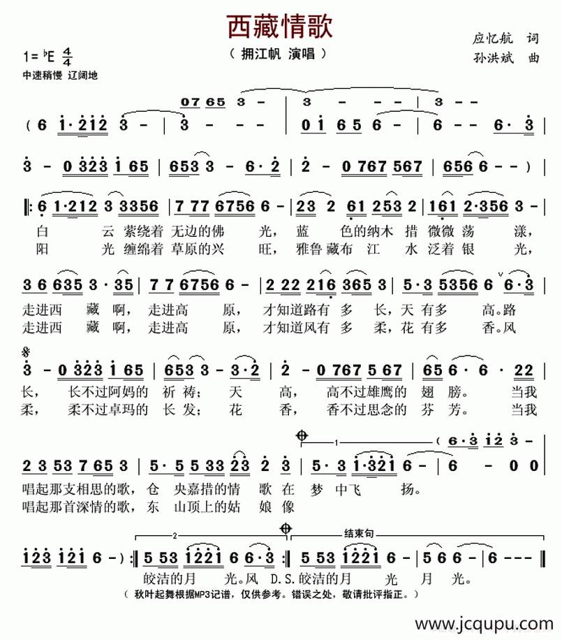 西藏情歌（应忆航词 孙洪斌曲）简谱