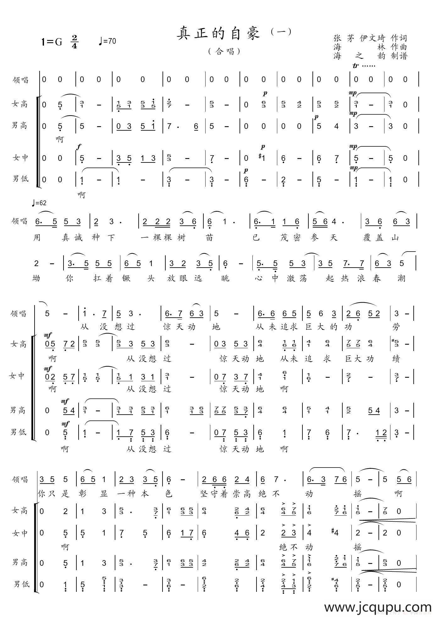 真正的自豪（合唱）简谱