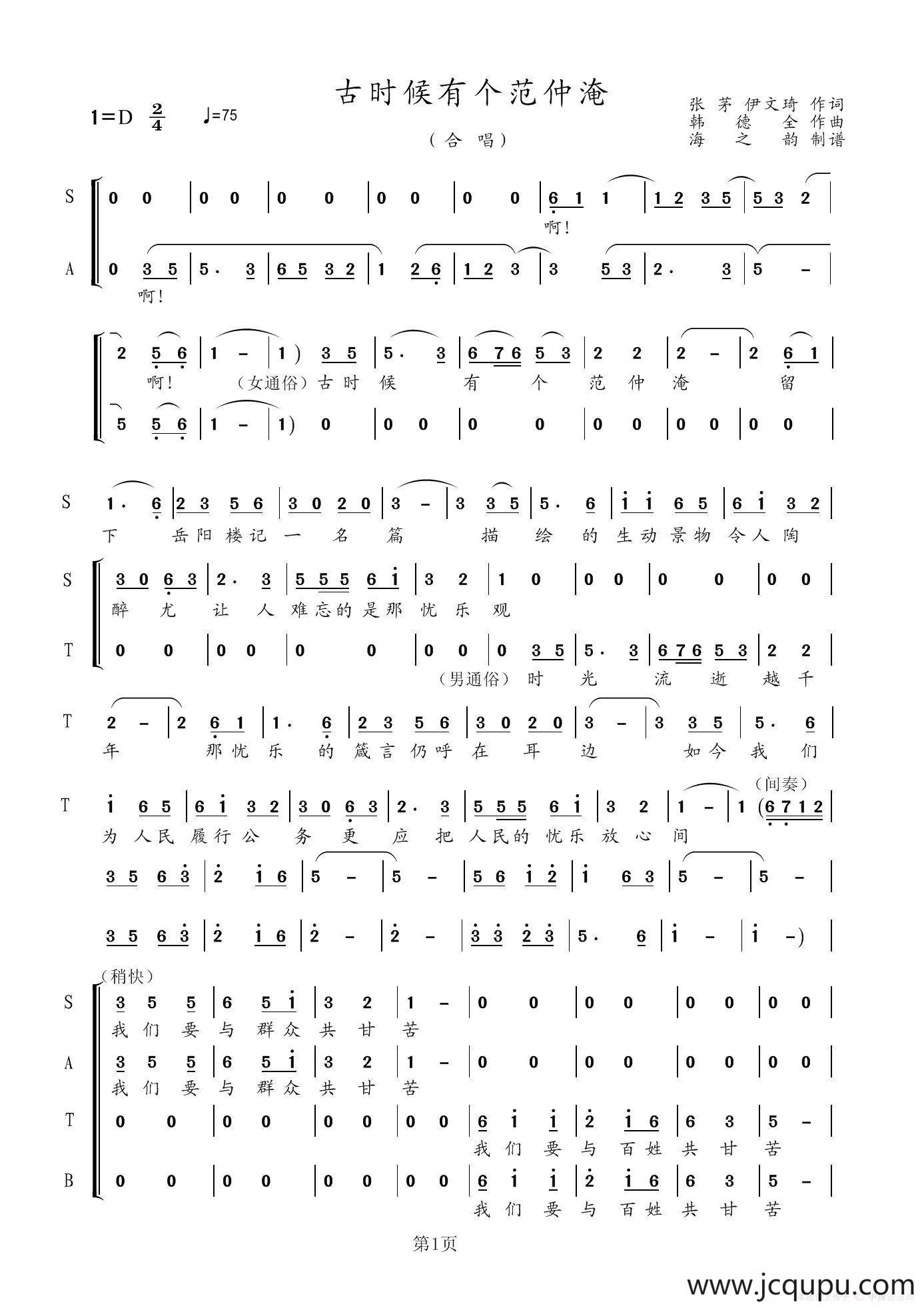 古时候有个范仲淹简谱