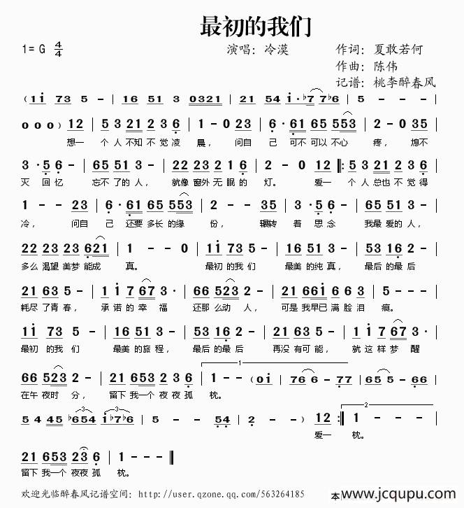 最初的我们简谱