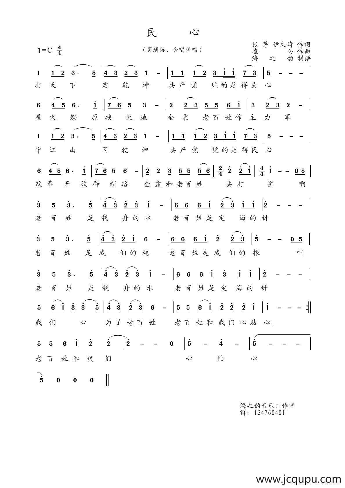 民心（张茅 伊文琦词 崔仑曲）简谱