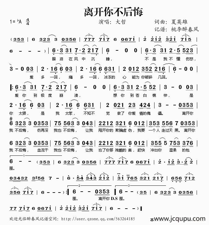 离开你不后悔简谱