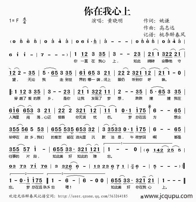 你在我心上（姚谦词 高志远曲）简谱