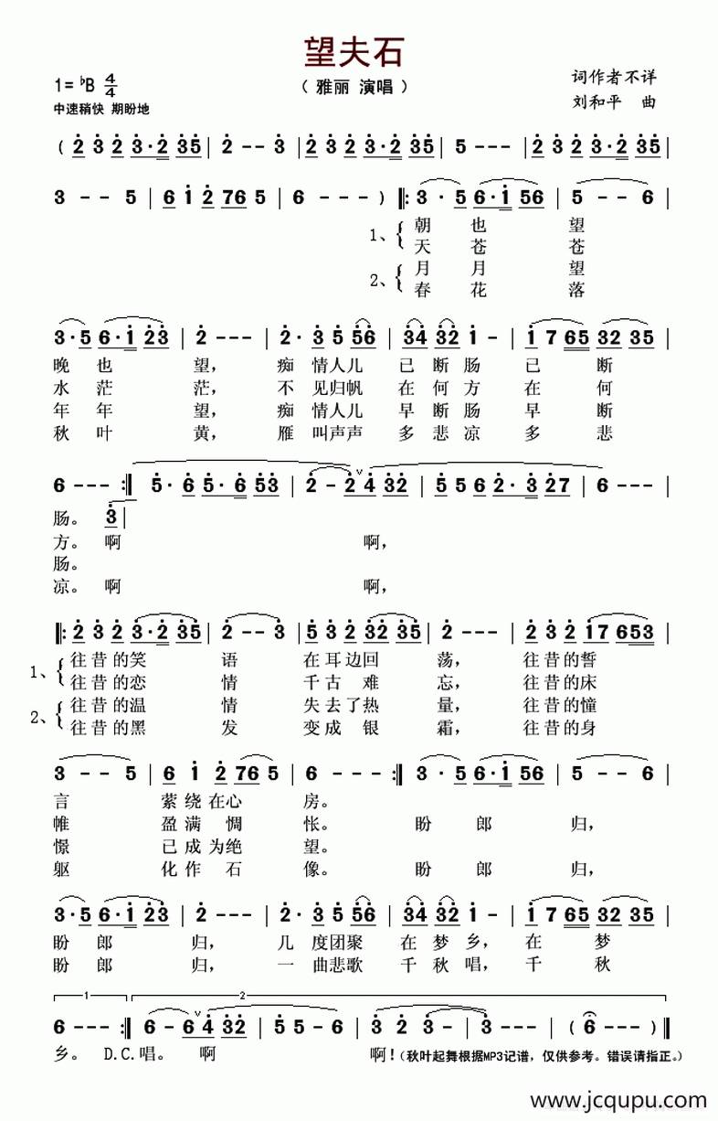 望夫石（佚名词 刘和平曲）简谱