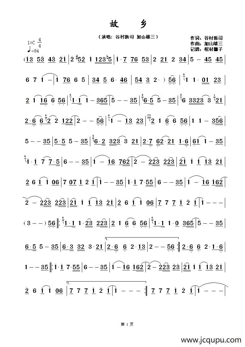 故乡(谷村新司 加山雄三)
