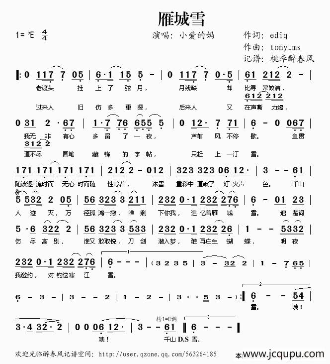 雁城雪简谱