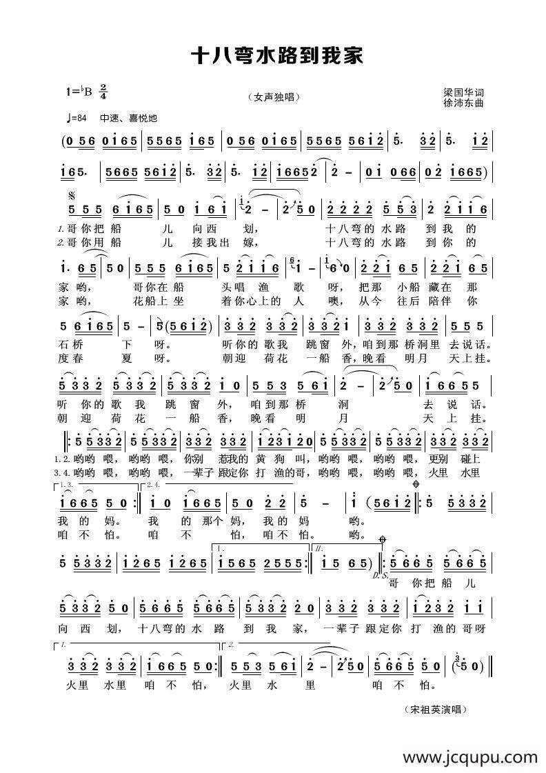 十八弯水路到我家（梁国华词 徐沛东曲）简谱