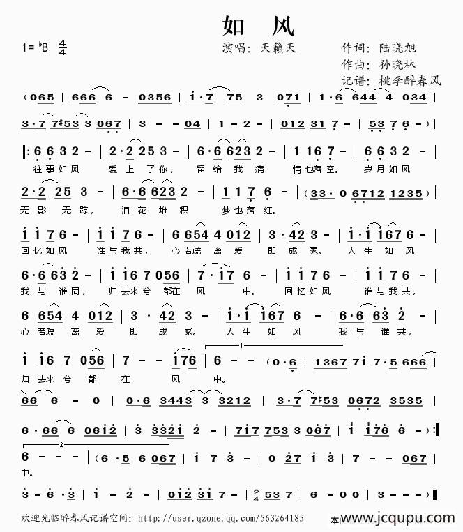 如风（陆晓旭词 孙晓林曲）简谱