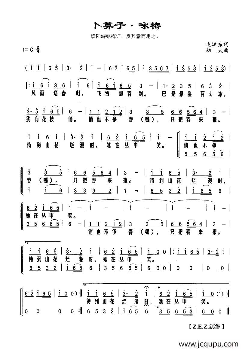 卜算子·咏梅（毛泽东词 劫夫曲）简谱