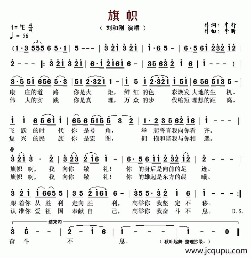 旗帜(车行词 李昕曲)简谱-曲谱 - 酷好简谱