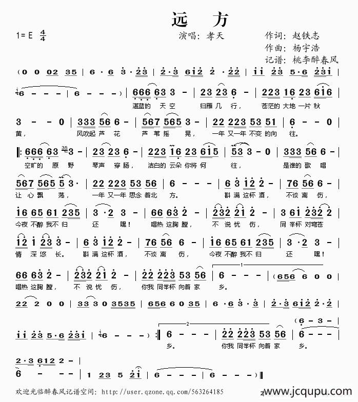 远方（赵铁志词 杨宇浩曲）简谱