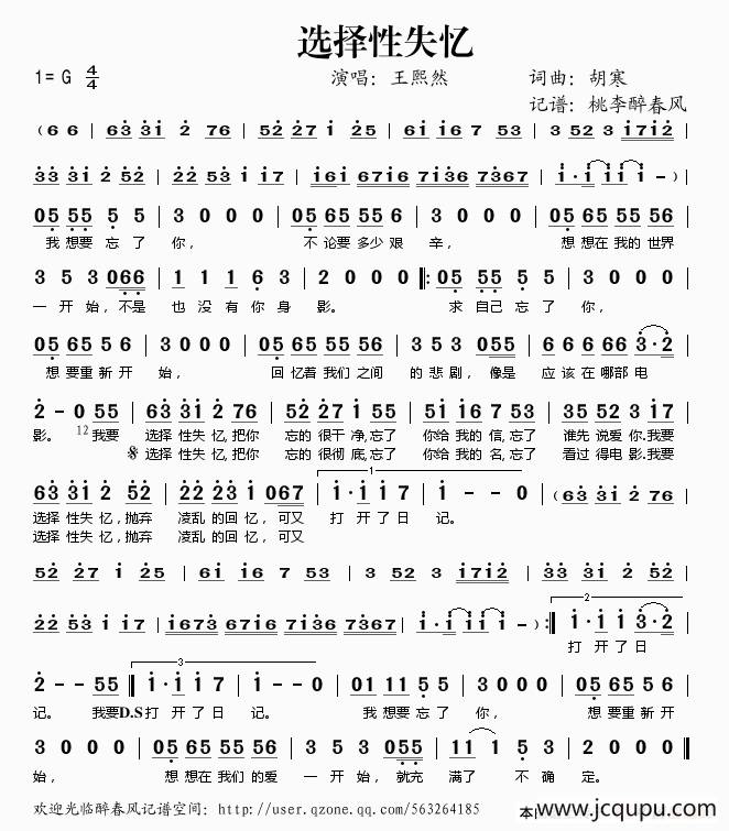 选择性失忆简谱