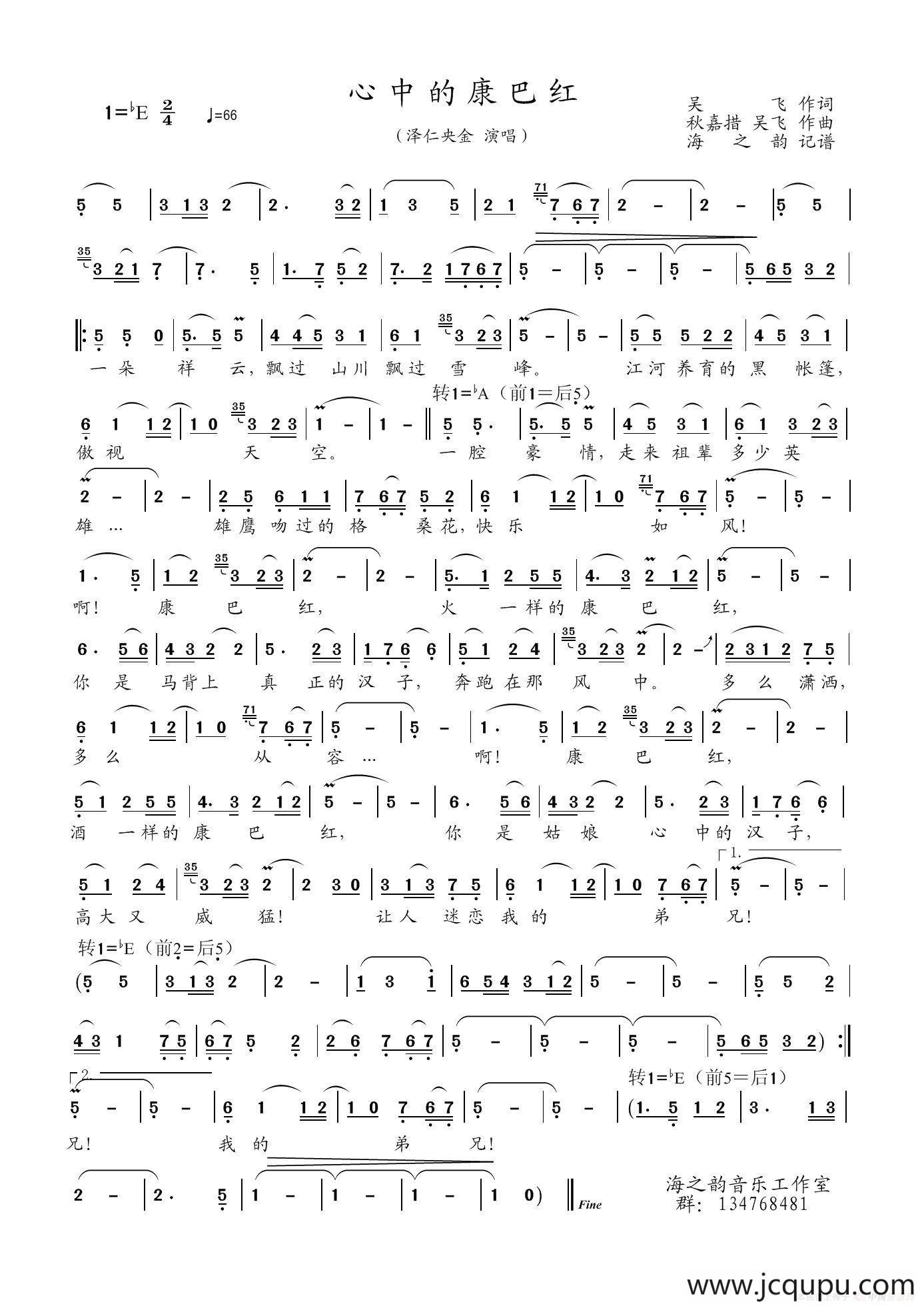 心中的康巴红简谱