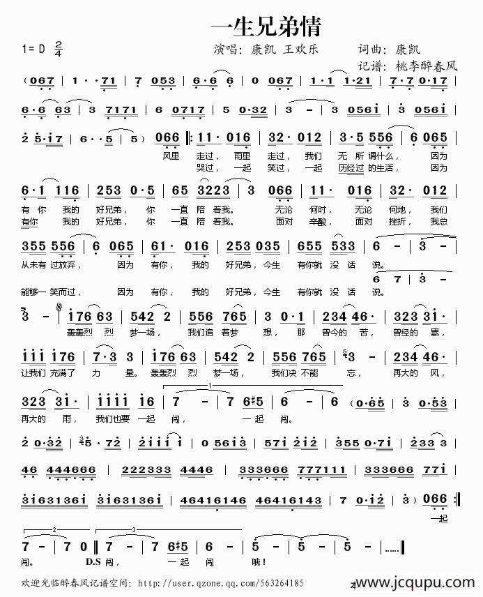 一生兄弟情简谱