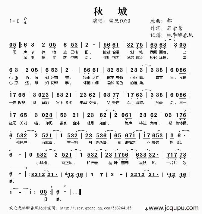 秋城简谱