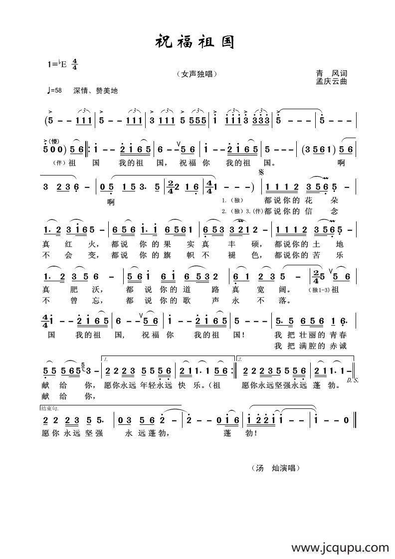 祝福祖国（青风词 孟庆云曲）简谱