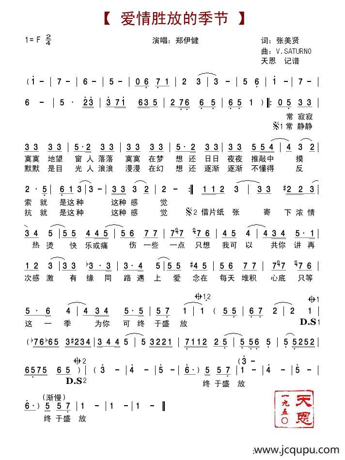 《爱情盛放的季节》简谱