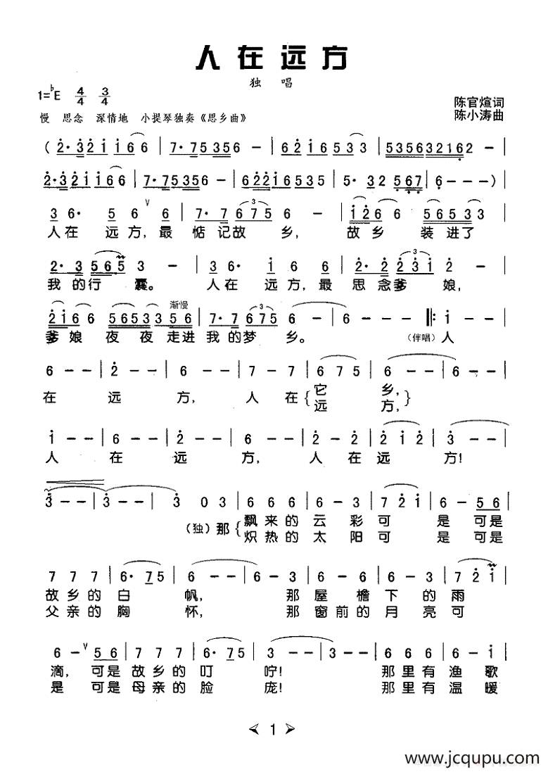 人在远方简谱