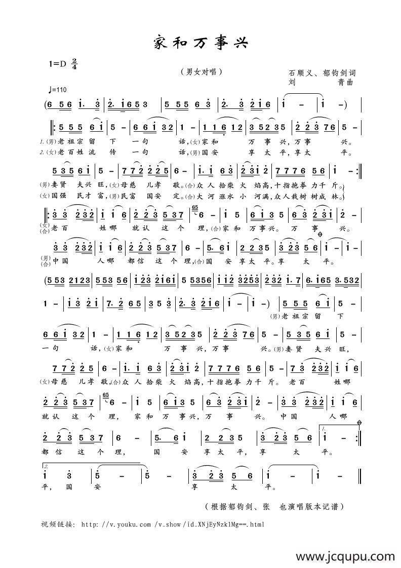 家和万事兴（石顺义、郁钧剑词 刘青）简谱