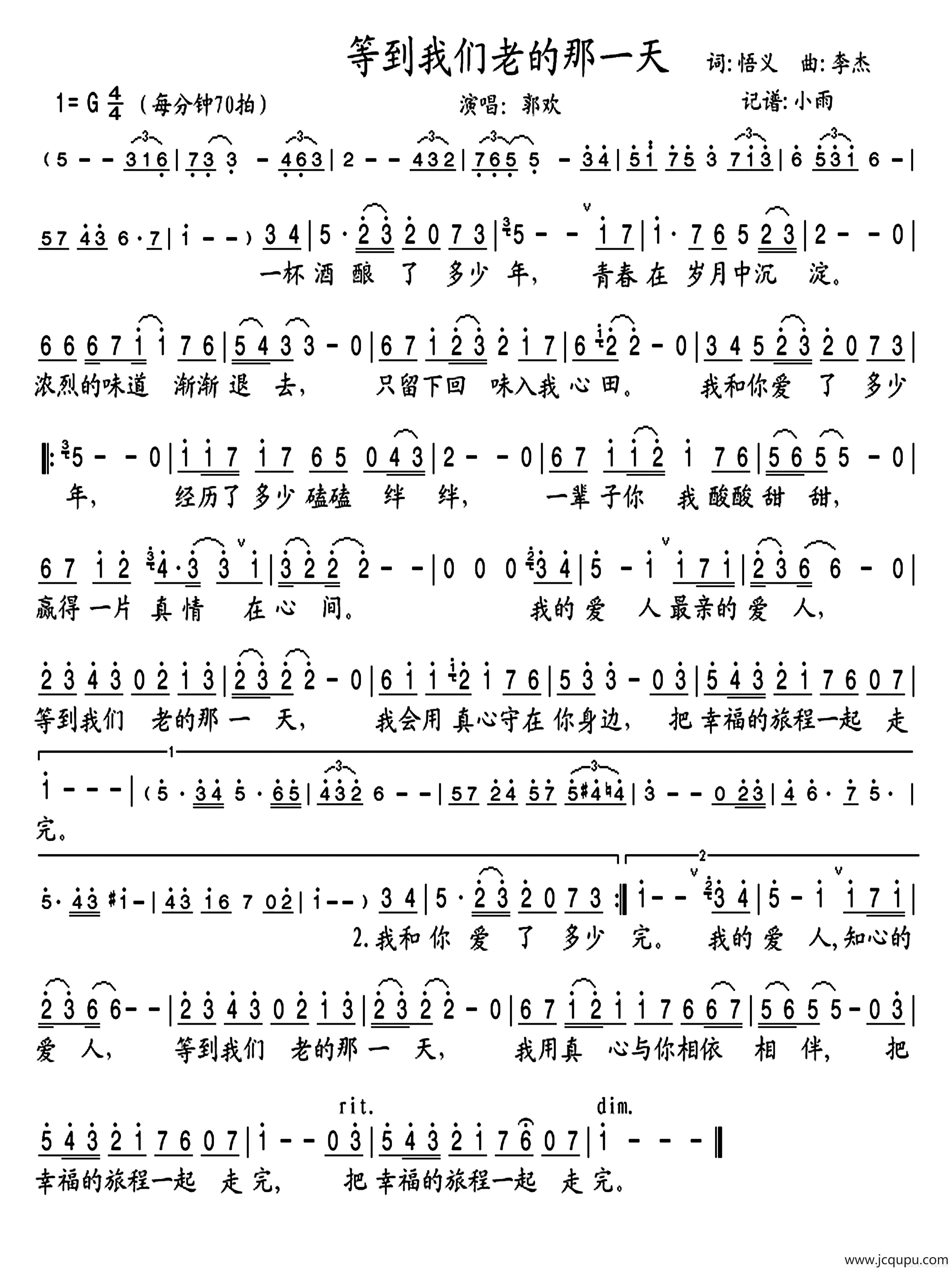 等到我们老的那一天简谱