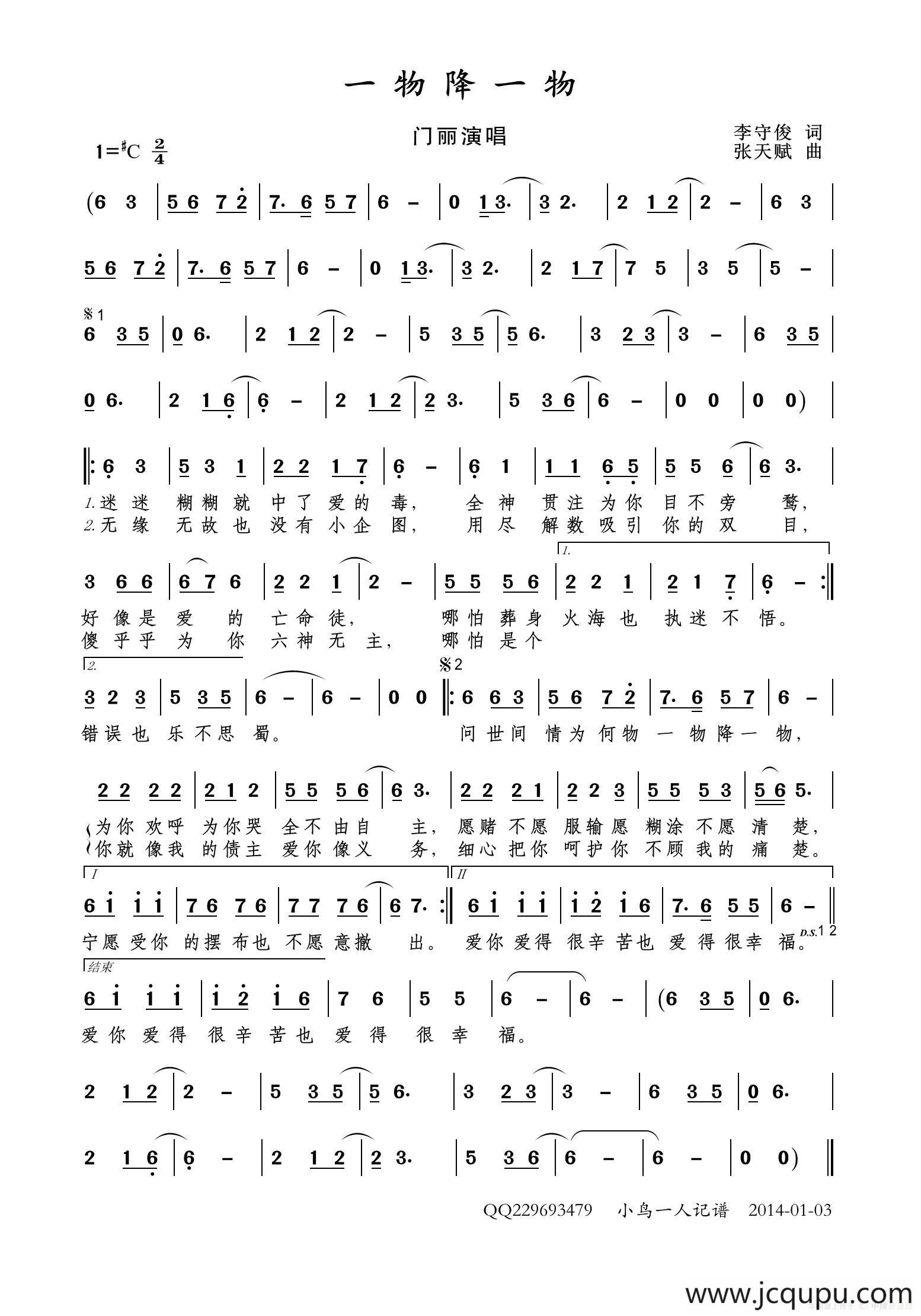 一物降一物（李守俊词 张天赋曲）简谱