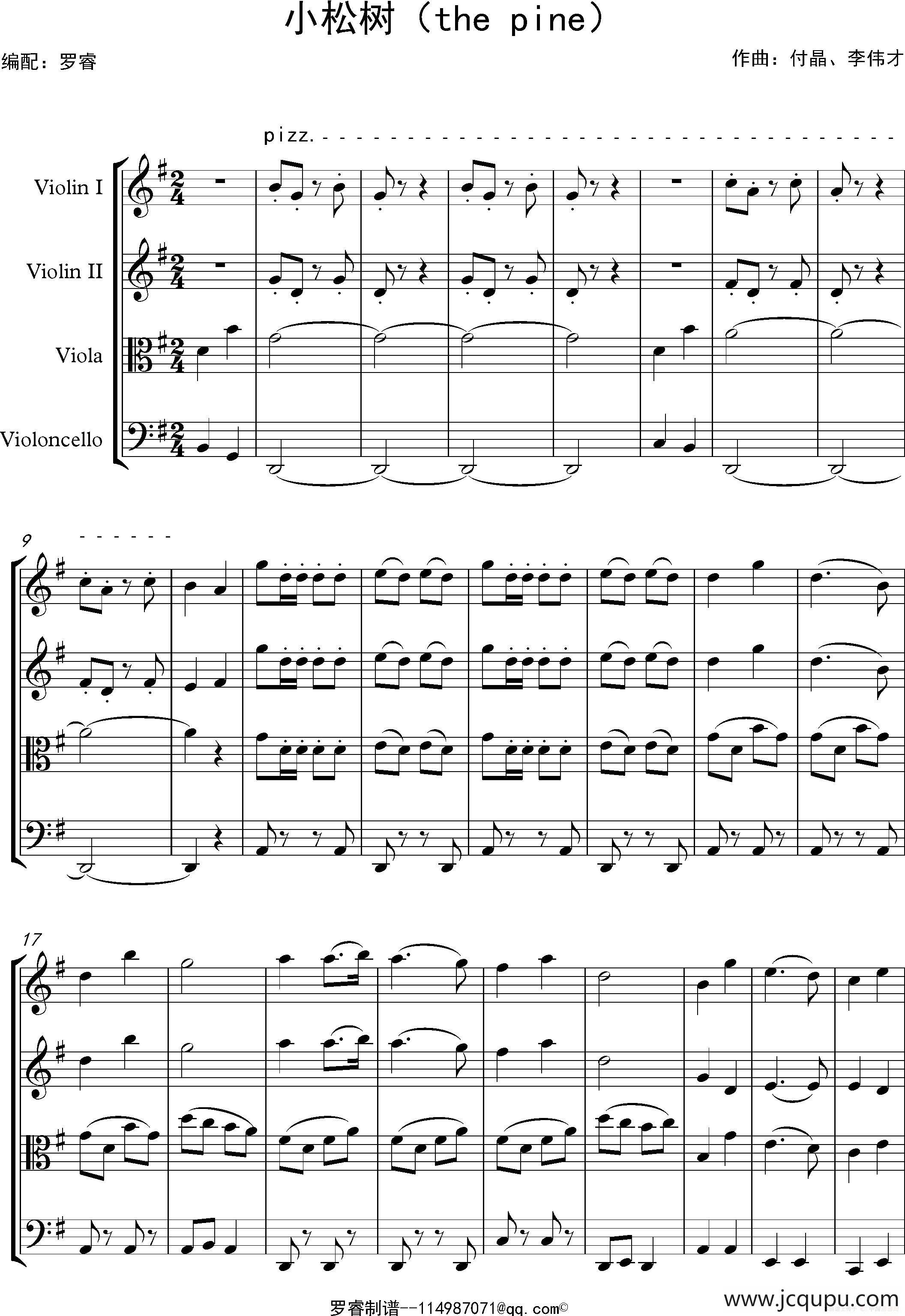 小松树（弦乐四重奏）简谱