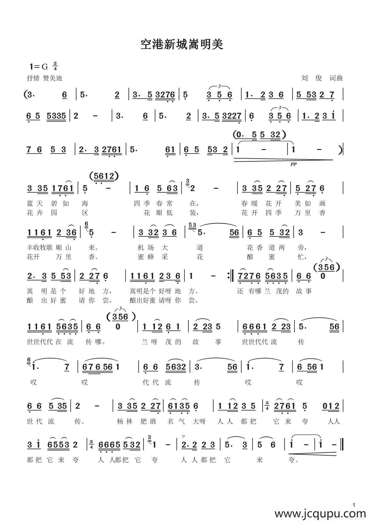 空港新城嵩明美简谱