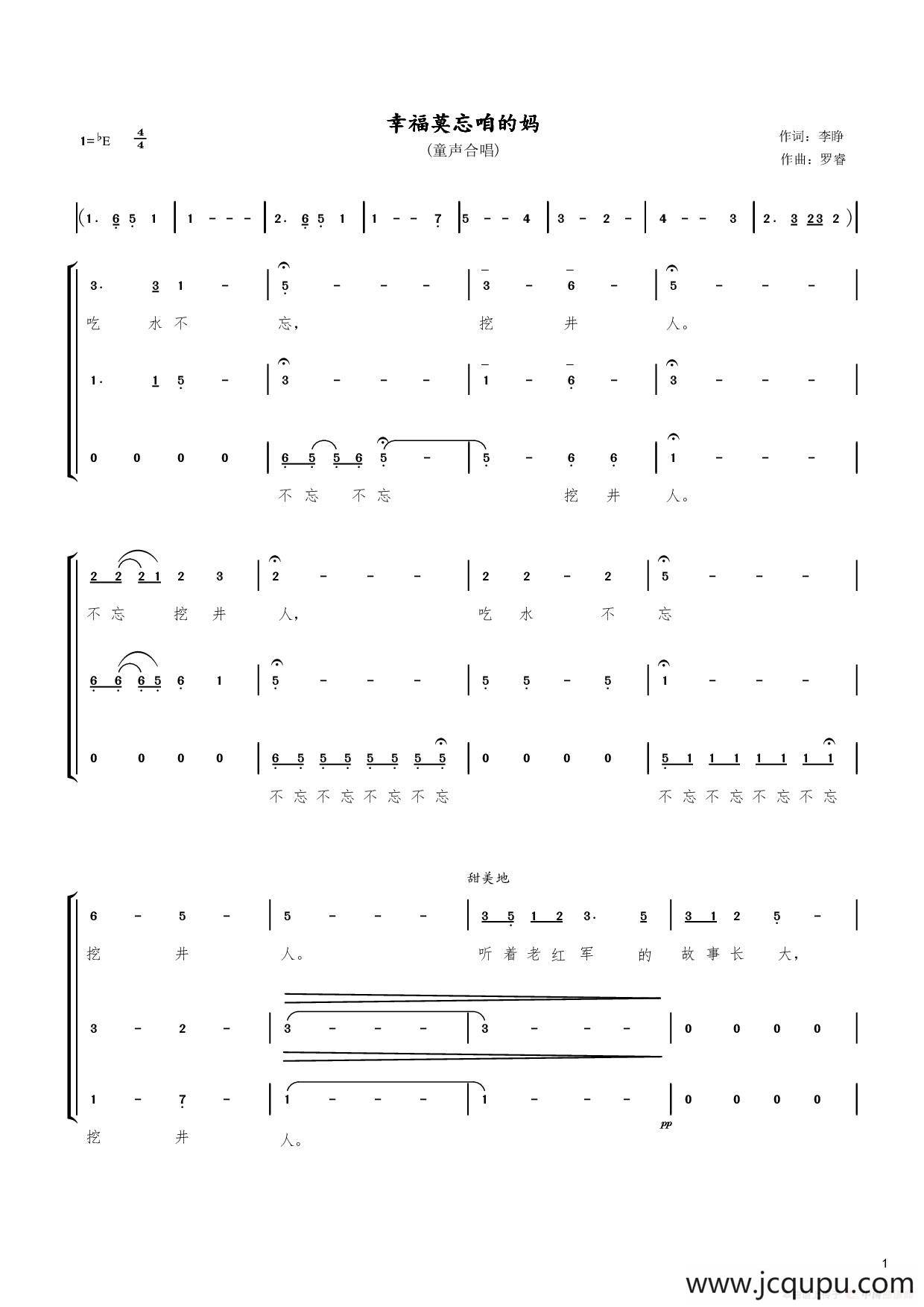 幸福莫忘咱的妈（童声合唱）简谱