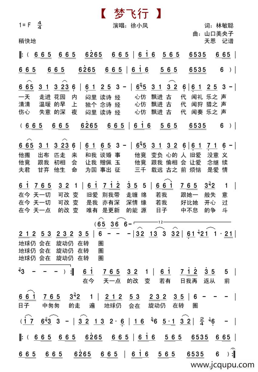 梦飞行（林敏聪词 山口美央子曲）简谱