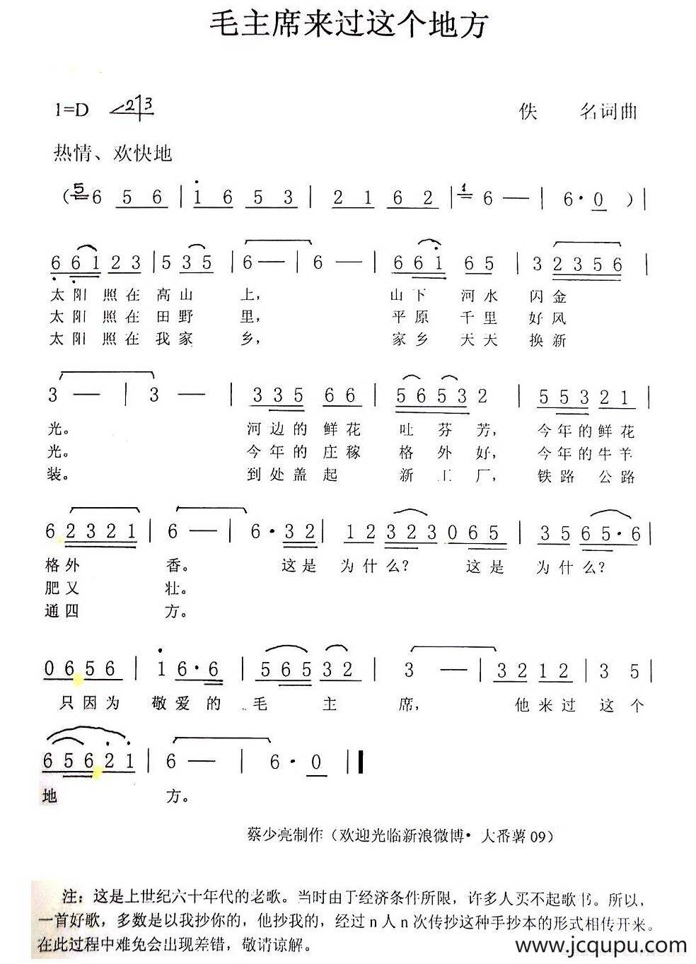 毛主席来过这个地方简谱