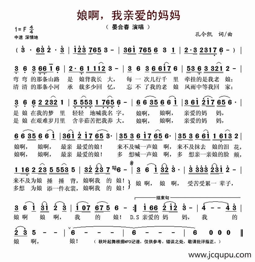 娘啊，我亲爱的妈妈简谱