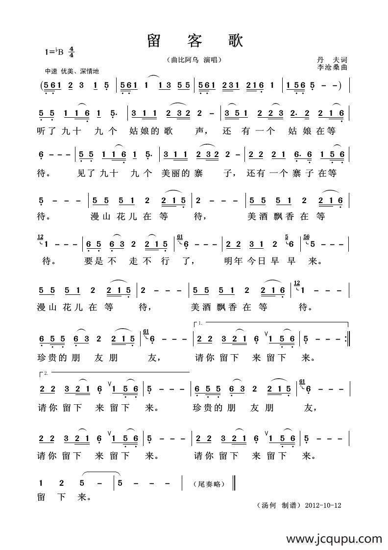 留客歌（丹夫词 李沧桑曲）简谱