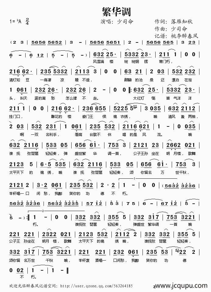 繁华调简谱