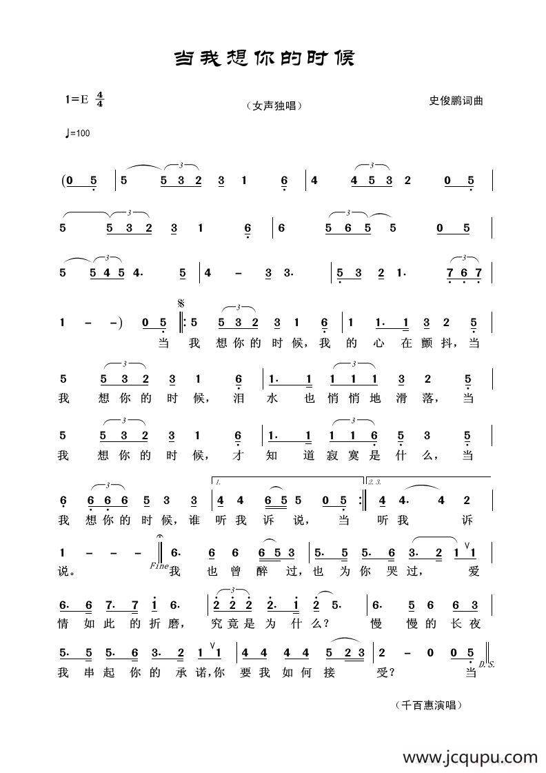 当我想你的时候（史俊鹏词 史俊鹏曲）简谱
