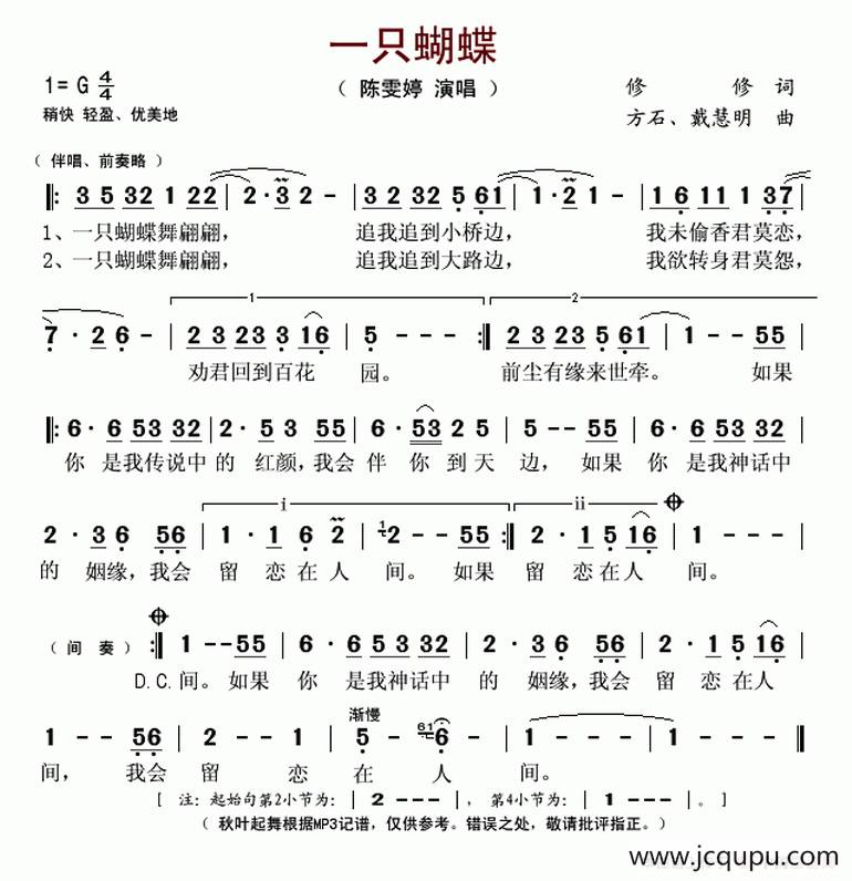 一只蝴蝶（修修词 方石、戴慧明曲）简谱