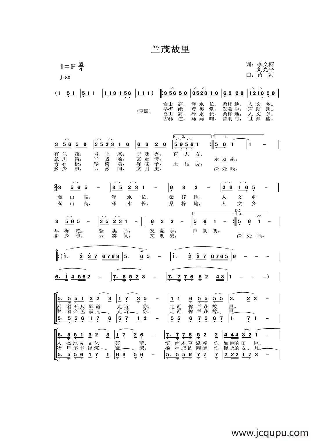 兰茂故里（合唱）简谱