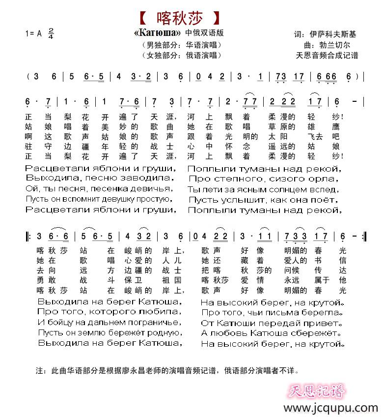 [前苏联] 喀秋莎（中俄双语）简谱