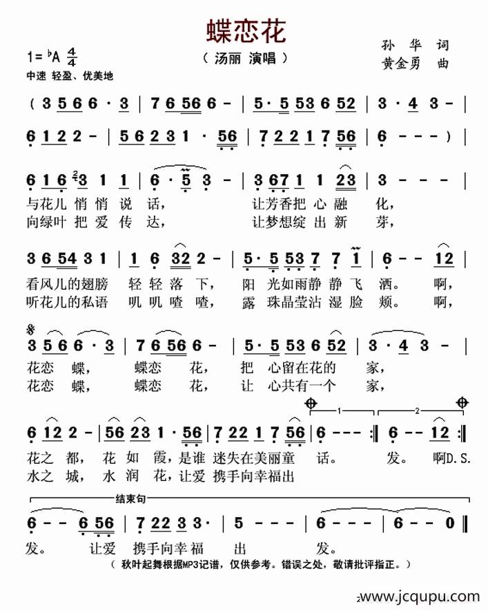 蝶恋花（孙华词 黄金永曲）简谱