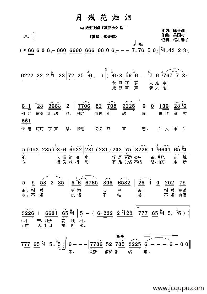 月残花烛泪（电视连续剧《武则天》插曲 ）简谱