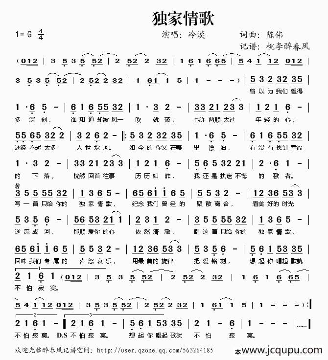 独家情歌简谱