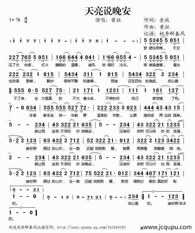 天亮说晚安简谱