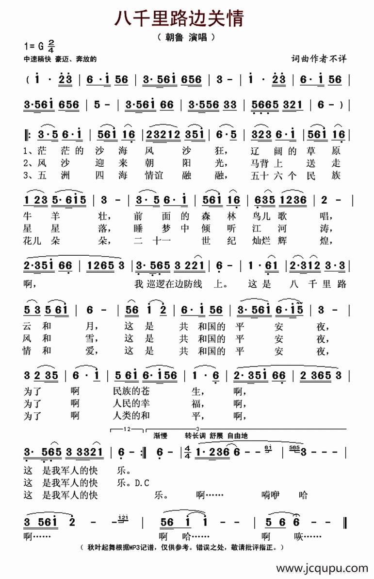 八千里路边关情 简谱