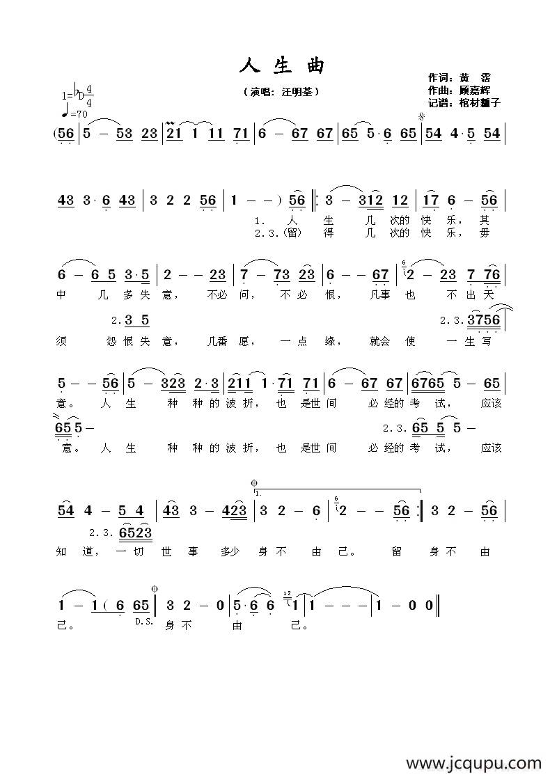人生曲(黄霑词 顾嘉辉曲)简谱